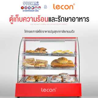 Lecon ตู้อุ่น ตู้โชว์อุ่นอาหารสำเร็จรูป, ปรับอุณหภูมิได้ เก็บรักษาความร้อนได้ยาวนาน ขนาดเล็ก เชิงพาณิชย์ EP30
