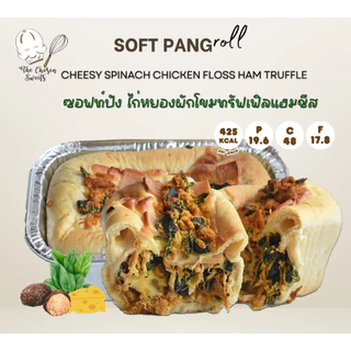 ซอฟท์ปังโรล Softpang roll (เลือกไส้ด้านใน) (เลือกขนส่งSeller own fleet ทุกตัว)