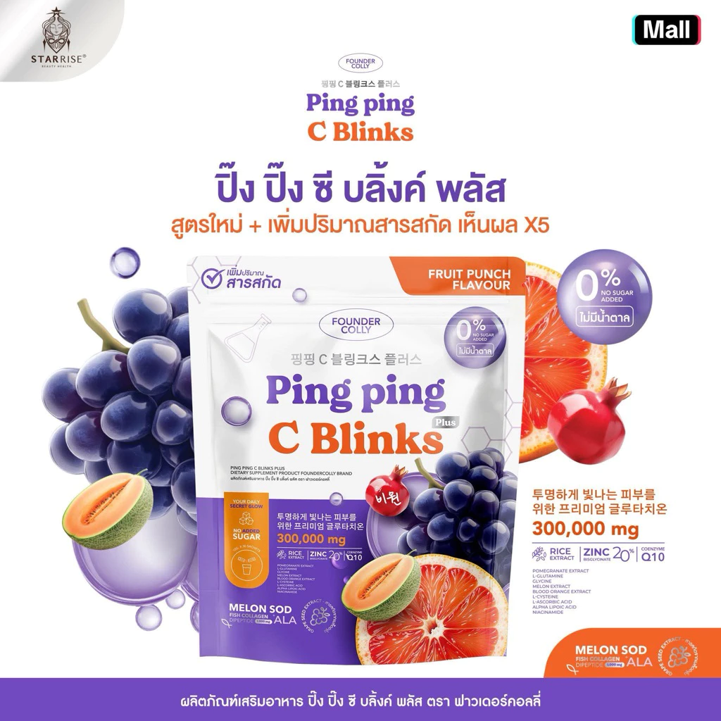 [ 1 กระสอบ 30 ซอง ] กลูต้าปิ๊งปิ๊ง กลูต้าไลโปโซมอล+Q10+SODผลิตภัณฑ์เสริมอาหาร ปิ๊ง ปิ๊ง ซี ซี บลิ้งค์ ตรา ฟาวเดอร์คอลลี่