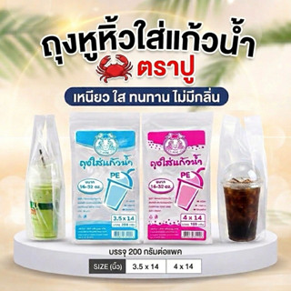 ถุงใส่แก้วน้ำ ถุงใส่แก้ว ถุงหูหิ้วใส่แก้วน้ำ PE ถุงตราปู ถุง…