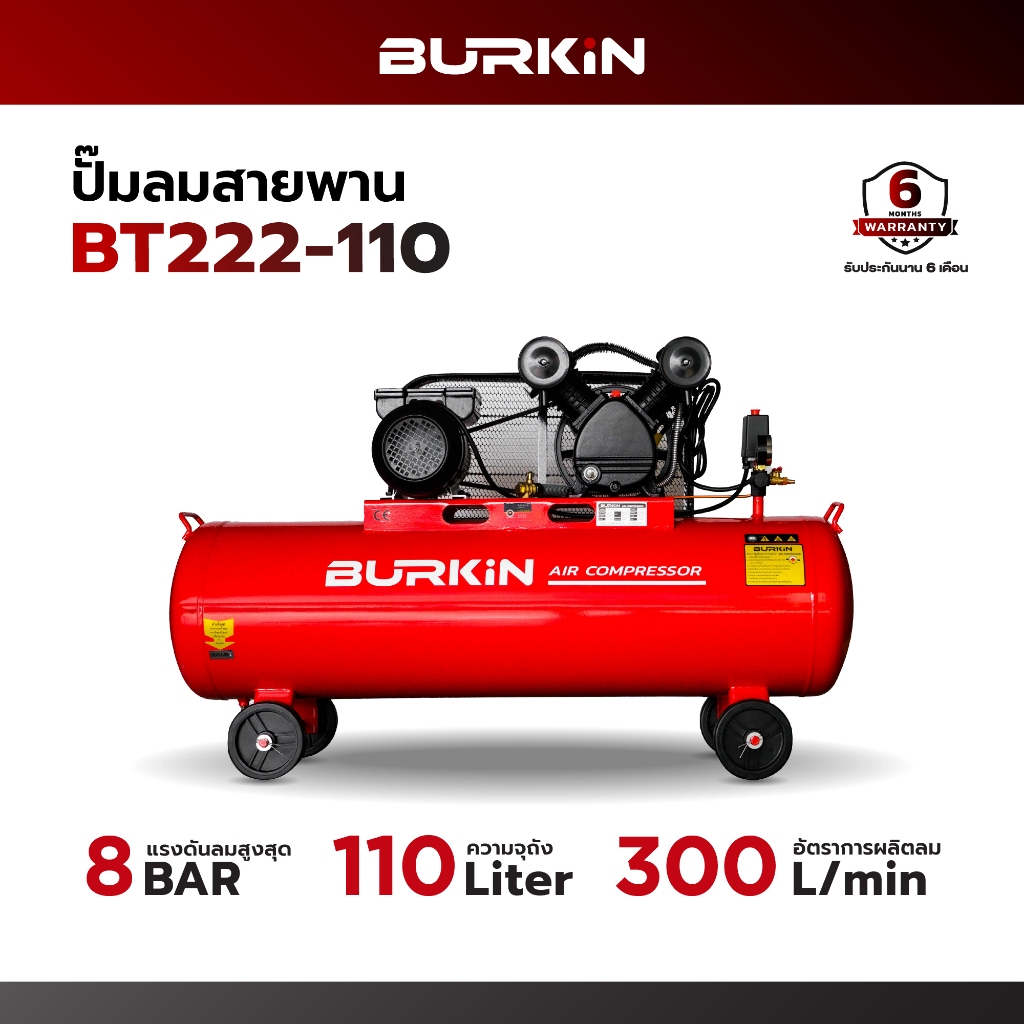BURKIN ปั๊มลมสายพาน BURKiN ขนาด 3.0HP ถัง 110L รุ่น BK-BT222-110