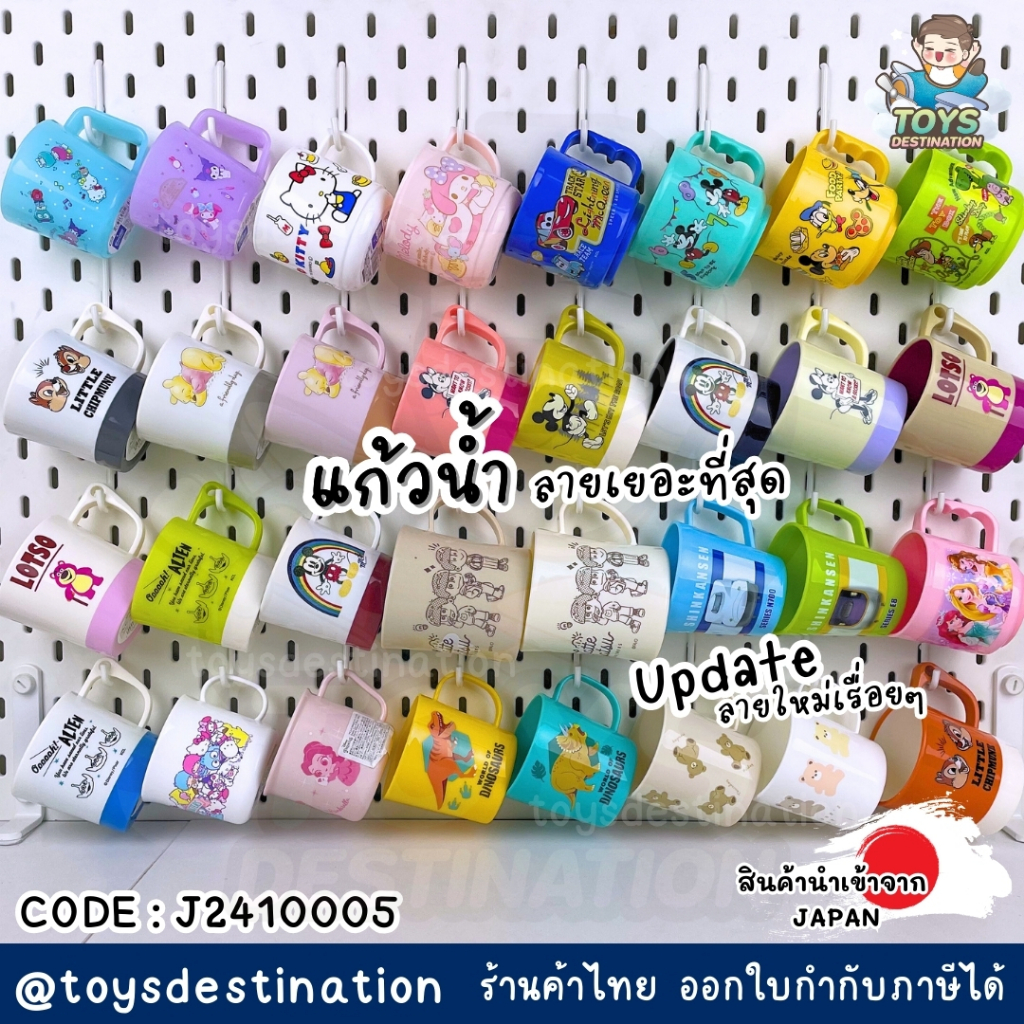 ✅พร้อมส่งในไทย✅ แก้วน้ำ ลายการ์ตูน นำเข้าจากญี่ปุ่น 🎌 J2410005