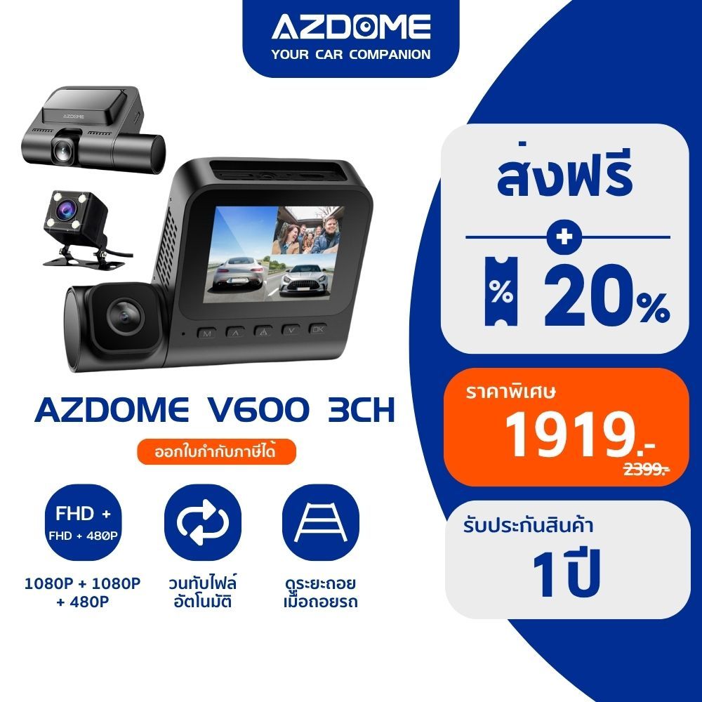 AZDOME V600 3CH บันทึก 3 กล้อง FHD+FHD+480P มุมกล้องกว้าง 150 องศา จอ 2.4 นิ้ว บันทึกวนทับอัตโนมัติ 