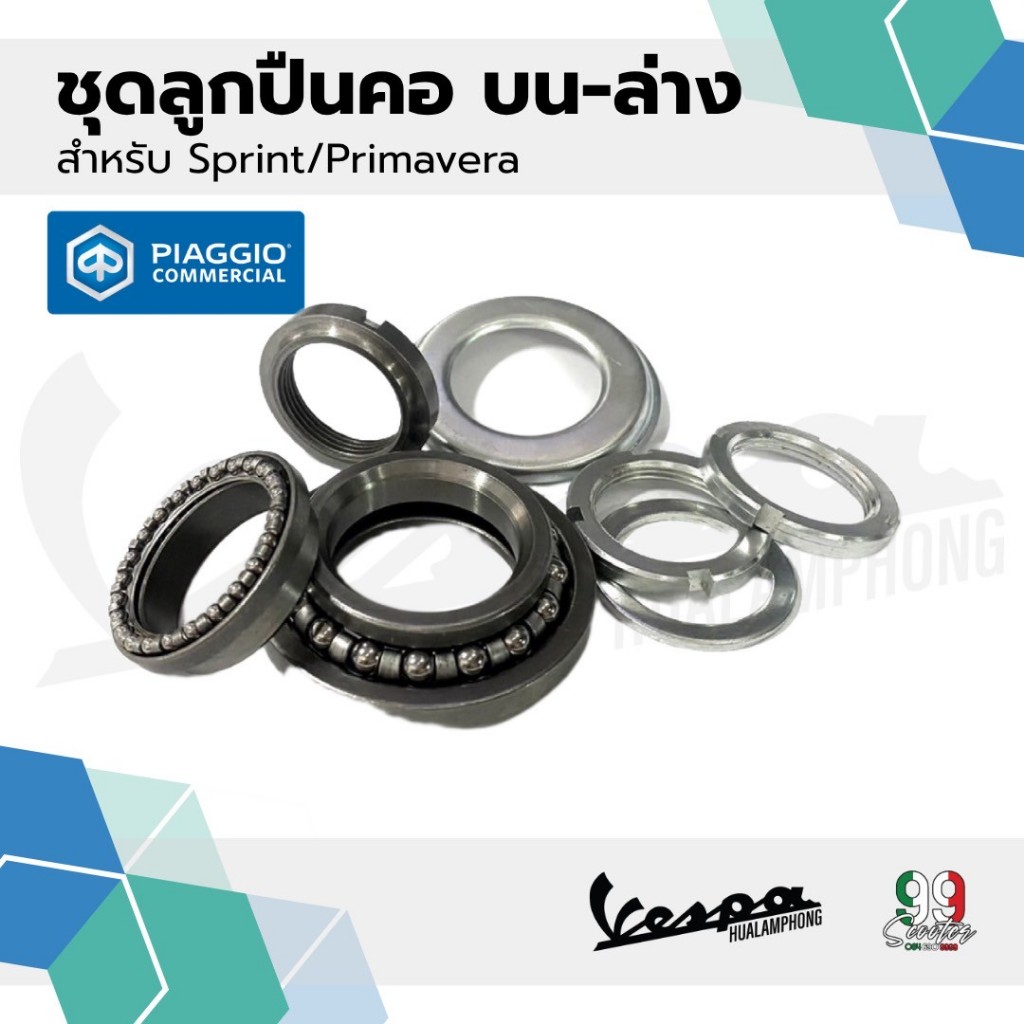 อะไหล่Vespa ชุดลูกปืนคอเวสป้าVESPA ตัวบน,ตัวล่าง สำหรับเวสป้า VESPAทุกรุ่น ราคา ถูกที่สุด ดีลบีเคเค