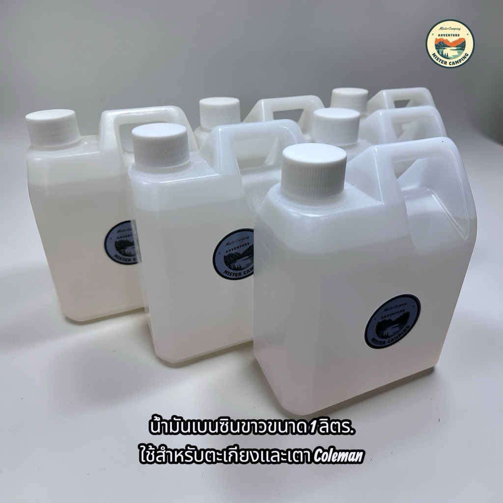 🚀พร้อมส่ง🚀น้ำมันเบนซินขาว 1 ลิตร และ 3ลิตร | สำหรับตะเกียง/เตา Coleman | ไฟแรง สะอาด ไร้ควันขนาดเล็กพกพาง่ายใช้งานสะดวก