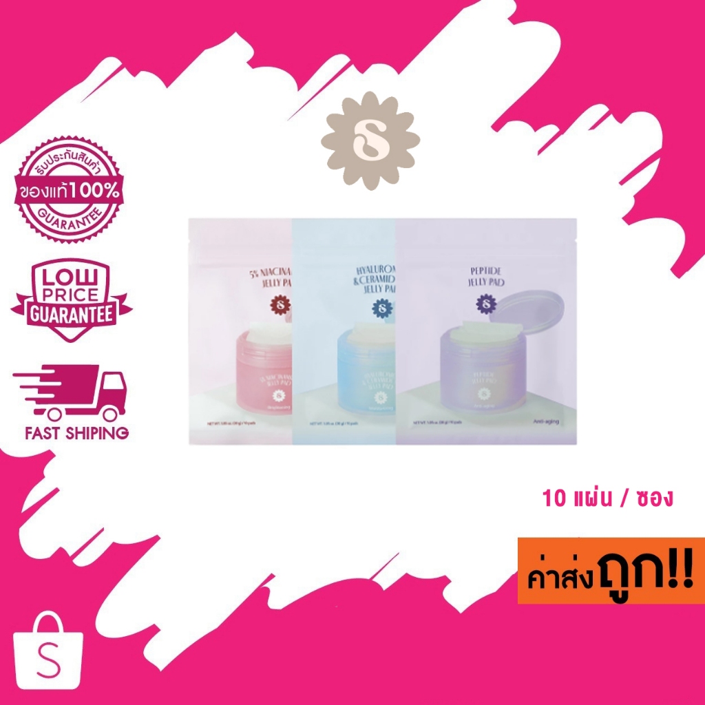 SUPERMOM | JELLY PAD เจลลี่แพด แบบซองขนาดพกพา 1ซองมี10แผ่น โทนเนอร์แพดและเป็นมินิมาร์คหน้าในตัวเดียว