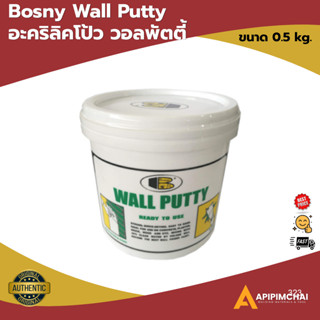 Bosny Wall Putty อะคริลิคโป้ว วอลพัตตี้ สำหรับอุดรอยแตกร้าว …