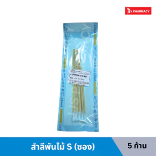 BioCotton Cotton Swab ไม้พันสำลีก้านยาว 6" (5 ก้าน)