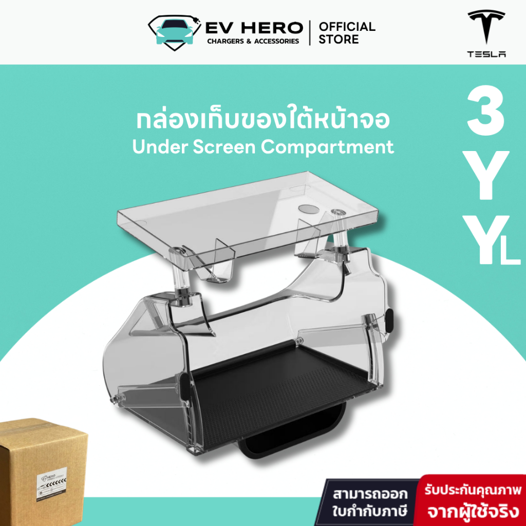 EV HERO Tesla กล่องเก็บของใต้หน้าจอ Under Screen Compartment Model Y/ YL/ Model 3