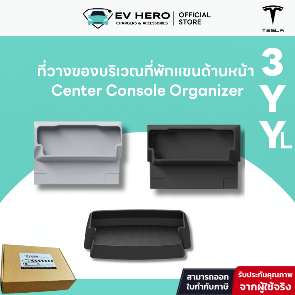 EV HERO Tesla ที่ใส่ของบริเวณที่พักแขนด้านหน้า Center Console Organizer Model Y/ YL/ Model 3 ราคา ถูกที่สุด ดีลบีเคเค