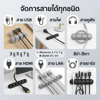[พร้อมส่งไทย] ที่จัดระเบียบสายชาร์จ ซิลิโคน 3/5/7 ช่อง ล็อคสายแน่น ไม่เจาะผนัง จัดส่งไวจาก กทม. 1-3 วันถึง