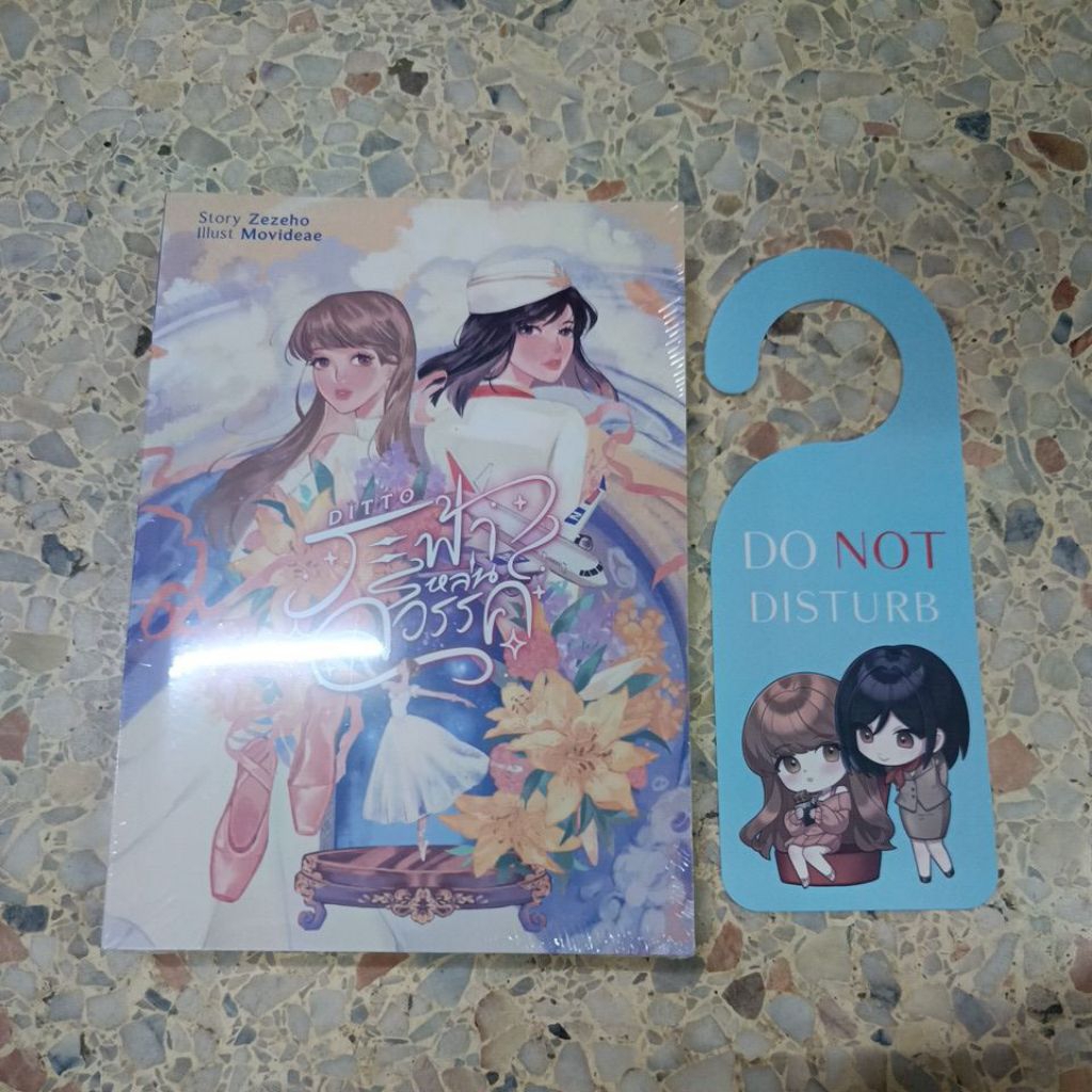 นิยายยูริ (yuri) มือ 1 ระฟ้าหล่นสวรรค์ ของ Zezeho