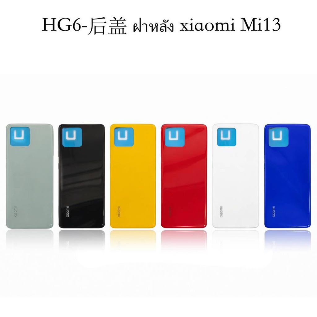 ฝาหลัง ใช้สำหรับ xiaomi  Mi 13  back cover for xiaomi Mi 13 มีสี เทา ดำ เหลือง แดง ขาว น้ำเงิน ชมพูพร้อม กาวยาง 1 หลอด