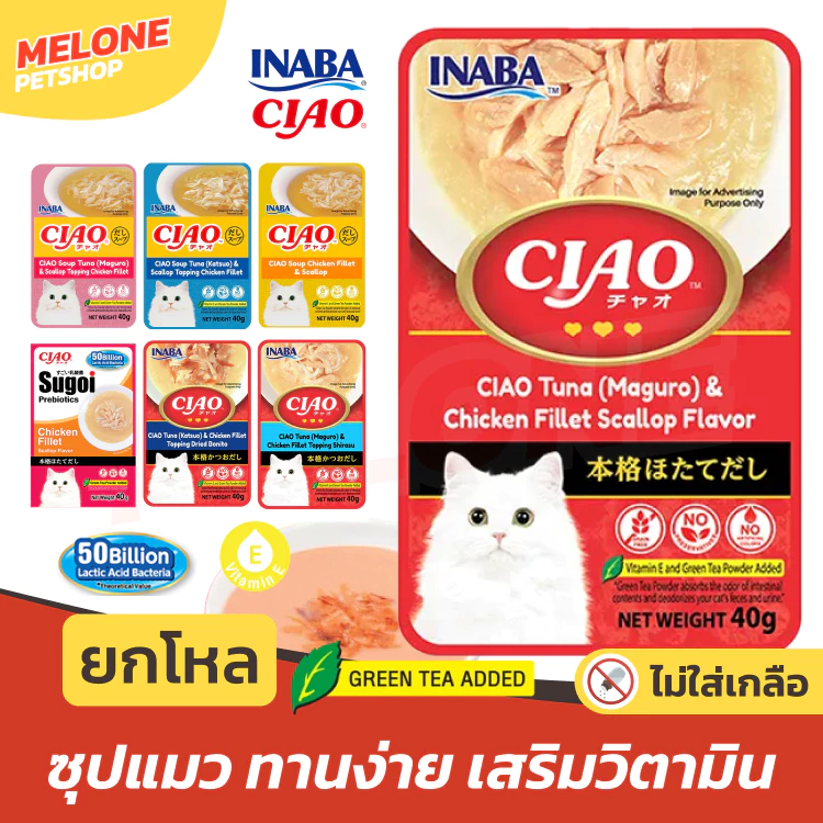 [ยกกล่อง 16 ซอง] Ciao อาหารเปียกแมว ซุปแมว ครีมซุป เชา ไม่เติมเกลือ ทานง่าย แบรนด์ ญี่ปุ่น
