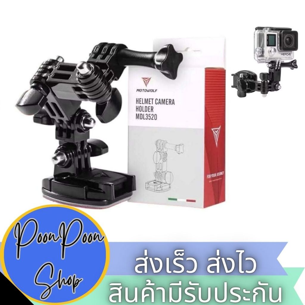 ส่งเร็ว ส่งไว Motowolf MDL3520 Helmet Camera ที่ยึดกล้อง ขายึดกล้อง Action cam กล้อง Gopro ติดหมวกกันน็อค