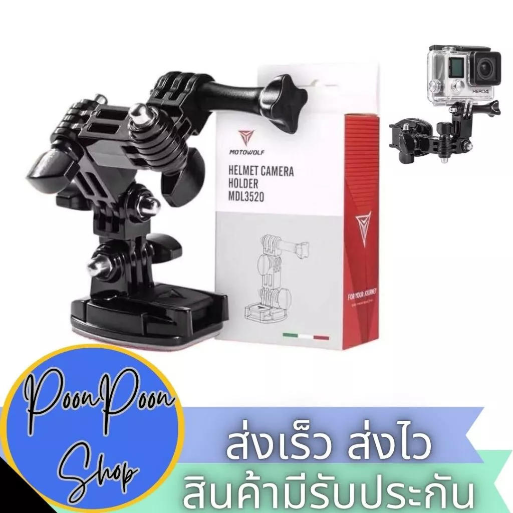 ส่งเร็ว ส่งไว Motowolf MDL3520 Helmet Camera ที่ยึดกล้อง ขายึดกล้อง Action cam กล้อง Gopro ติดหมวกกันน็อค