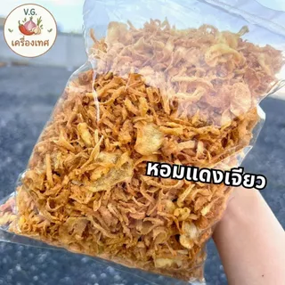 หอมเจียวแท้ สดใหม่ กรอบอร่อย ไม่เหม็นหืน