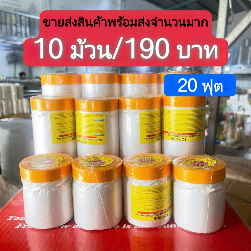 10 ชิ้น ฟิล์มกันฝุ่นและเก็บสดหนาพิเศษอเนกประสงค์, เทปปิดบังสี, ฟิล์มพลาสติกกันฝุ่น, ฟิล์มคลุมเฟอร์นิเจอร์กันฝุ่น, กันน้ำ