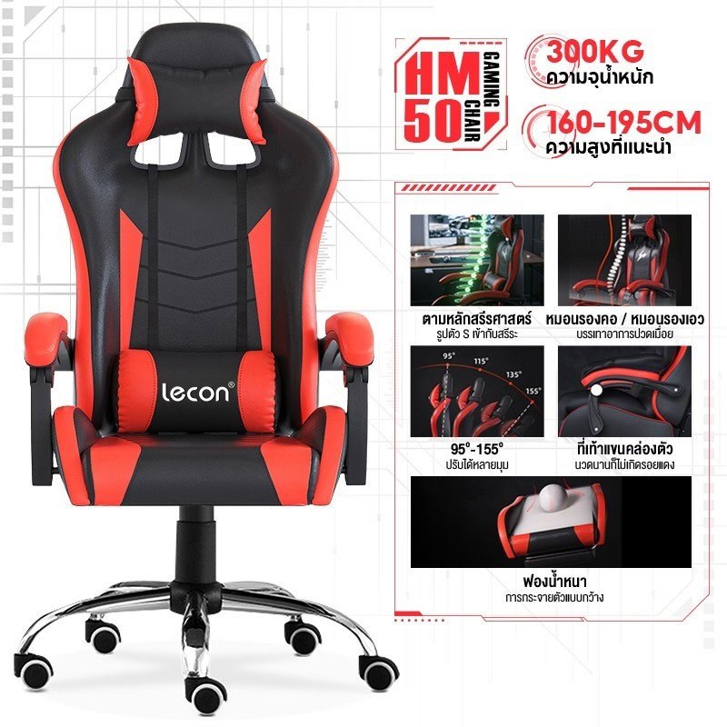 LECON เก้าอี้เกมมิ่ง เก้าอี้คอม นั่งสบาย พนักพิงปรับนั่งและนอนได้ GamingChair รูปที่ 6