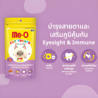 Me-O ขนมแมวมีโอ Treats ทรีตแมวมีโอ ขนมแมวกรุบกรอบ [50 g]