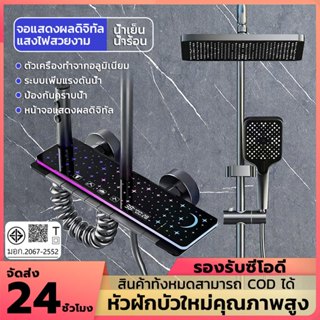 ชุดฝักบัวแบบพรีเมียมหลายฟังก์ชัน ปุ่มกดแบบเปียโน + หน้าจอแสด…