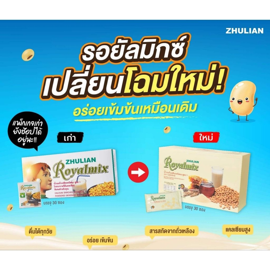 นมถั่วเหลืองรอยัลมิกซ์ น้ำนมถั่วเหลืองชนิดผงใช้แทนน้ำนมวัวในเด็กที่แพ้นมวัวและแพ้แลคโตสในนมวัว