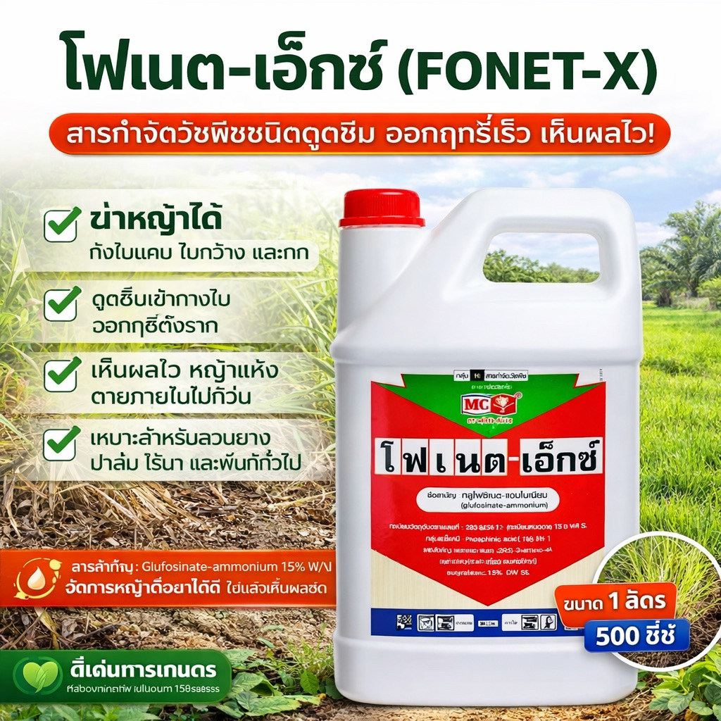 กลูโฟซิเนต-แอมโมเนียม15% เฟเนต เอ็กซ์ ตราหัววัว-คันไถ แกลลอน4ลิตรกำจัดวัชพืชทั้งใบแคบและใบกว้าง