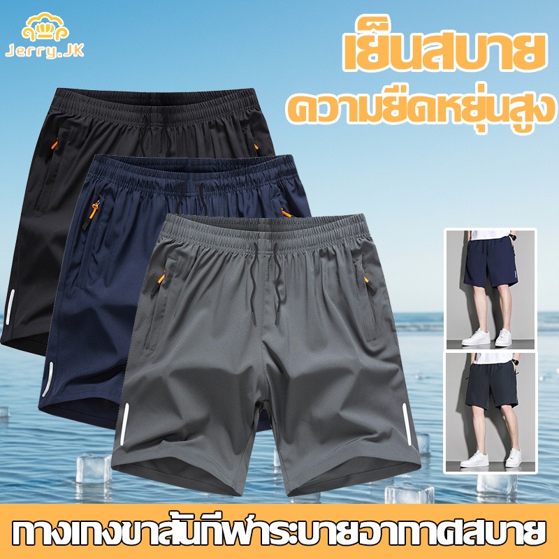 กางเกงขาสั้นผู้ชาย ทำจากผ้าไหมน้ำแข็งแห้งเร็ว ระบายอากาศได้ดี สำหรับสวมใส่ขณะเล่นกีฬาและออกกำลังกาย