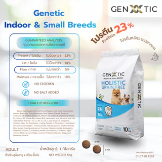 อาหารสุนัข Genetic Indoor & Small Breeds สูตรปลา ขนาด 10kg./กระสอบ