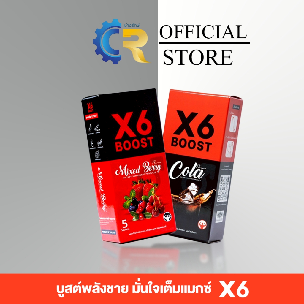 ผลิตภัณฑ์เสริมอาหาร X6 BOOST