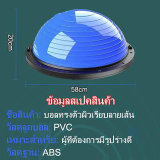 บอลฝึกทรงตัว ลูกบอลโยคะ ฝึกการทรงตัว ขนาด 58x20cm ใช้ฝึกการทรงตัว สั่งซื้อแถมฟรี ที่สูบลม จุกลมสำรอง เชือกแรงต้าน
