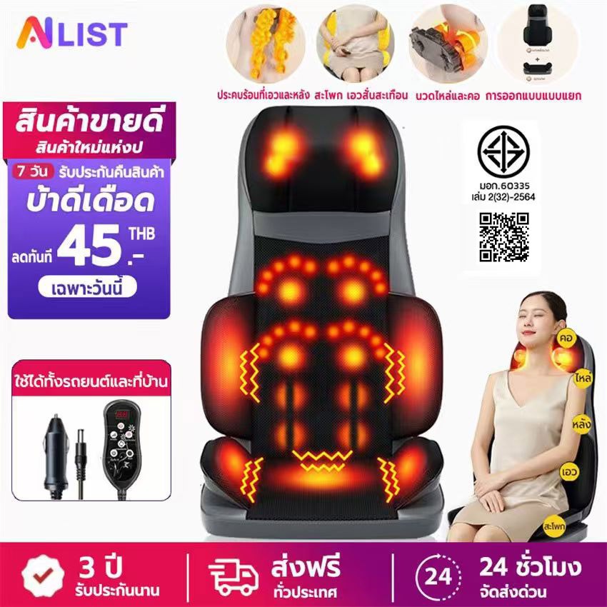 เบาะนวดในรถ เบาะนวดไฟฟ้า เบาะนวดใช้ได้ทั้งในรถ ในบ้าน ระดับ มีรีโมท ระบบมัลติฟังก์ชั่น  นวดคอ หลัง ได้ทั้งร่างกาย
