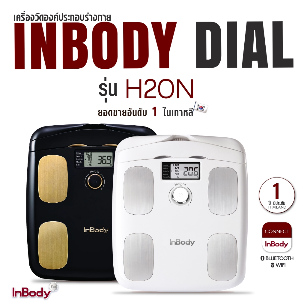 InBody official distributor InBody Dial H20N เครื่องชั่งน้ำหนักวิเคราะห์องค์ประกอบร่างกาย