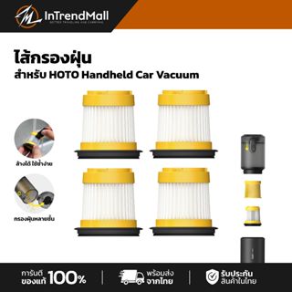 ไส้กรองฝุ่นสำหรับใช้งานกับเครื่อง HOTO Handheld Car Vacuum