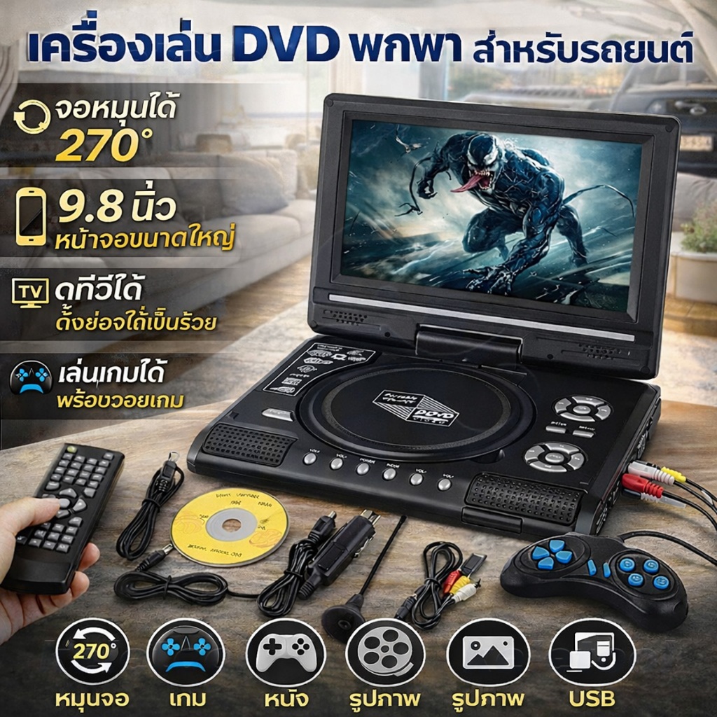 DVD พกพา ขนาดเครื่อง 9.8 นิ้ว หน้าจอ คุณภาพของภาพที่คมชัดและคุณภาพเสียงที่ดี 800MAH GamePad VCD DVCD MP4 MP5