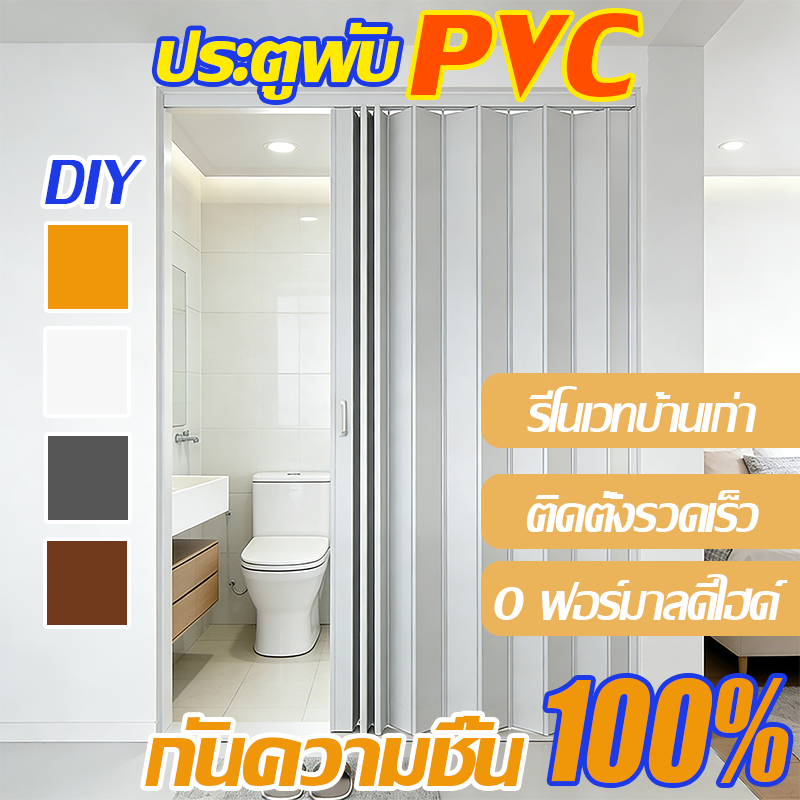 👩‍🔧ติดตั้งได้ด้วยคนเดียว ประตูพับPVC ตัวแบ่งห้อง PVCประตู ประตูพับซ่อน ติดตั้งรวดเร็ว ประตูพับ ฉากกั้นห้องPVC ฉากกั้นแอร