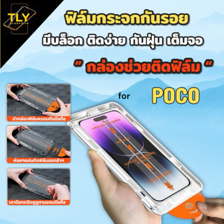 W ฟิล์มกระจก for poco กันมอง เต็มจอ M4 M6 X6 X5 X4 X3 pro GT C65 C75 C71