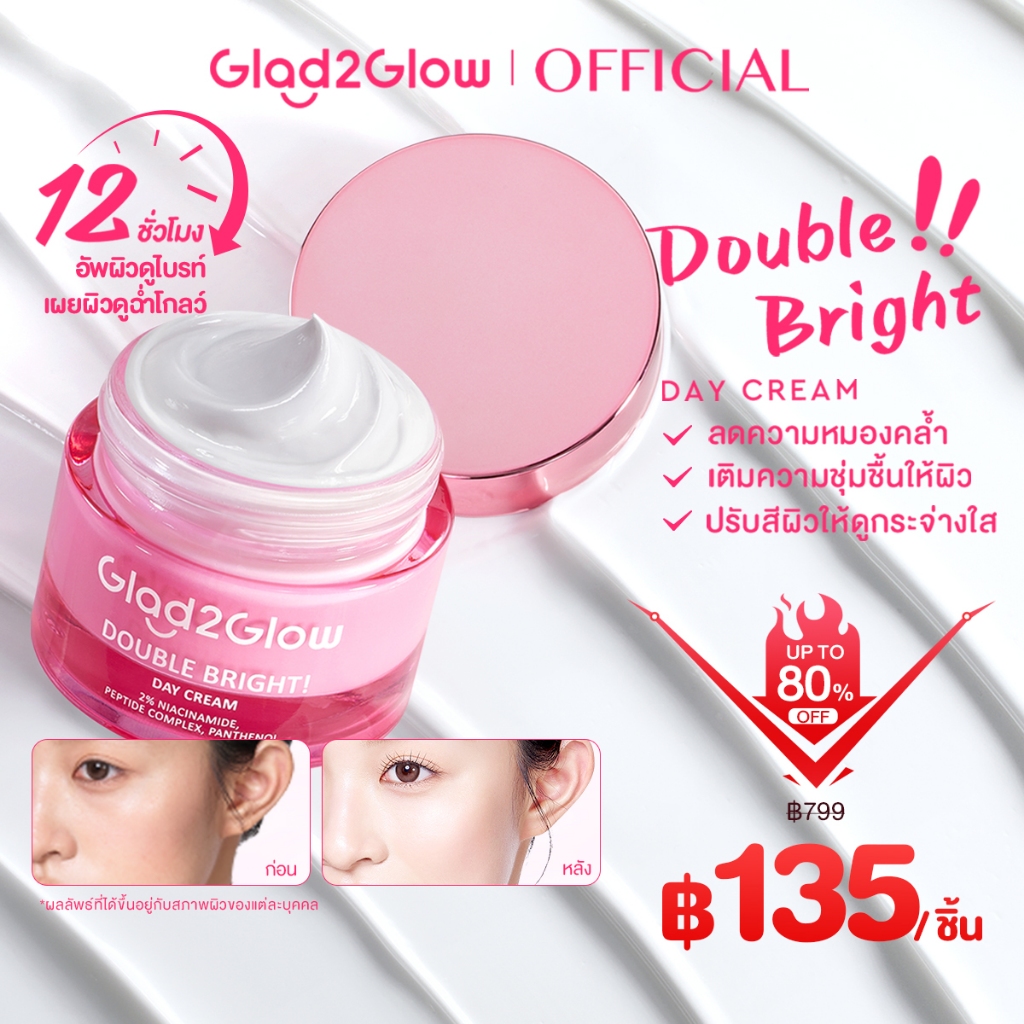 Glad2Glow Tone Up Lychee Vitamin Water Cream SPF30 PA++ Moisturizer  มอยเจอร์ไรเซอร์ ครีม ครีมทาหน้า โทนอัพ