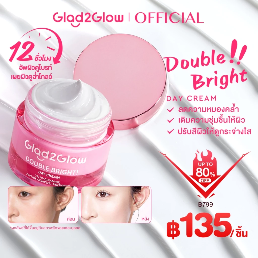 Glad2Glow Tone Up Lychee Vitamin Water Cream SPF30 PA++ Moisturizer มอยเจอร์ไรเซอร์ ครีม ครีมทาหน้า โทนอัพ