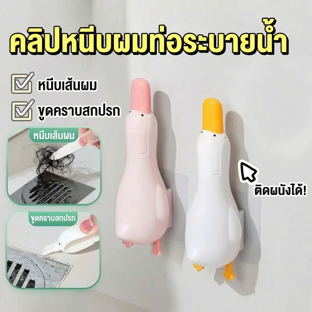 THE เป็ดรูปชั้นท่อระบายน้ําผมขนสัตว์คลิป คราบลบขูด อ่างล้างจานขยะหนีบ ผนังกระเบื้องขจัดตะกรันพลั่ว