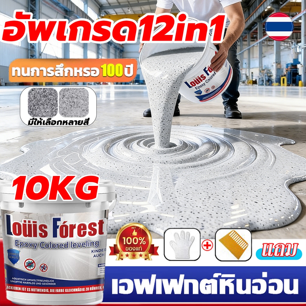 ของแท้✨สีทาพื้นปูนทรายสีสัน 10KG ลายหินอ่อนจำลอง ความแข็งสูง กันน้ำกันลื่น ทาเดียวเสร็จ แห้งไวใน สีทาพื้นอีพ็อกซี่ สีทาพ