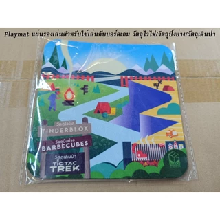 [ของแท้] วัตถุไวไฟ/ วัตถุไวไฟ กลางคืน/ วัตถุปิ้งย่าง / วัตถุเดินป่า Board Game (WDG) บอร์ดเกม THAI/ไทย