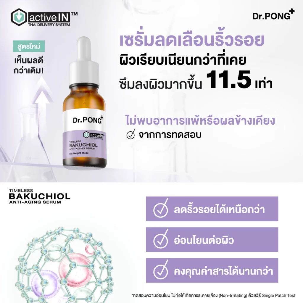 แจกส่วนลดเพิ่ม [รวมเซรั่มสูตรขายดี!] Dr.PONG activeIN เทคโนโลยีรางวัลระดับโลก ซึมเข้าผิวมากขึ้น ปริมาณ 15 ml thumbnail 7