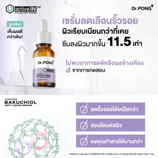 [ตะกร้าของแถม] รวมเซรั่ม Dr.PONG activeIN™ Series Serum 15 ml เทคโนโลยีรางวัลระดับโลก