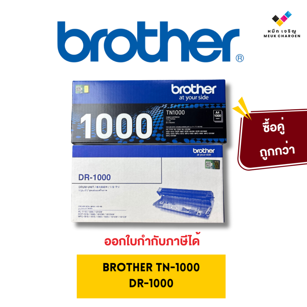 Brother TN-1000 Black /Brother DR-1000 Drum Unit รวม 2 ชิ้น