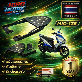 RZM ตะแกรงเหล็กท้ายเบาะ MIO-125 สีดำ