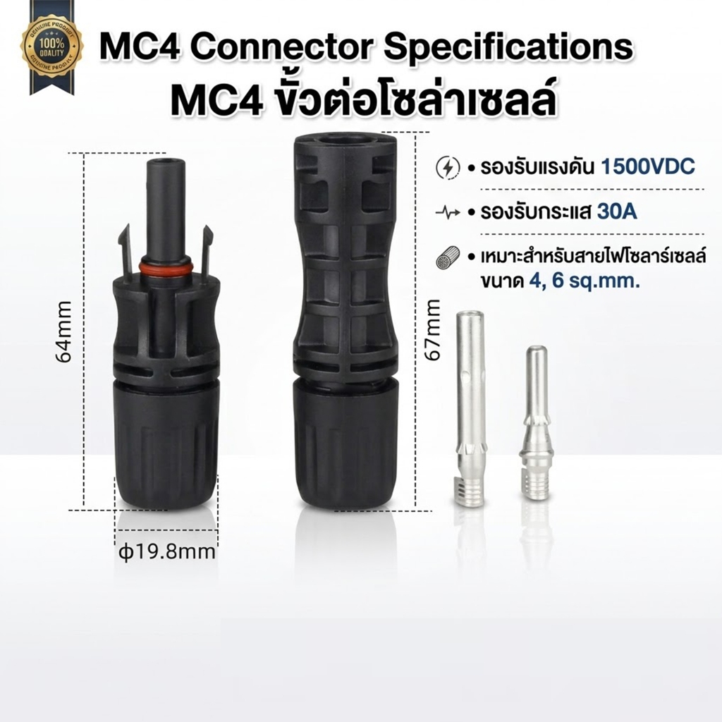ขั้วต่อสายไฟ โซล่าเซลล์ MC4 connector 1500 โวลล์ 30 แอมป์ ขั้วต่อสายไฟ MC4 1500V 30A connector