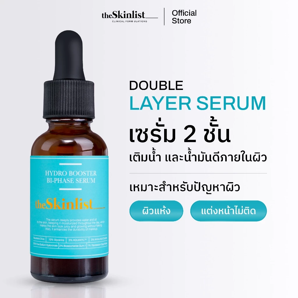 [HYA สำหรับผิวแห้งขาดน้ำ] - The Skinlist Hydro Booster Bi-Phase Serum (ขนาด 30 กรัม)