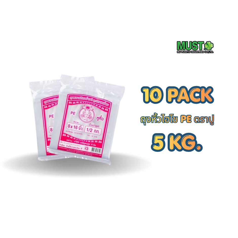 ถุงหิ้วใสไฮโซ PE ตราปู (แพค10) (5กก.) สีชมพู ใส เหนียว นิ่ม รับน้ำหนักได้ดีใช้บรรจุสิ่งของ อาหาร เค้กเครื่องดื่ม ขนมหวาน
