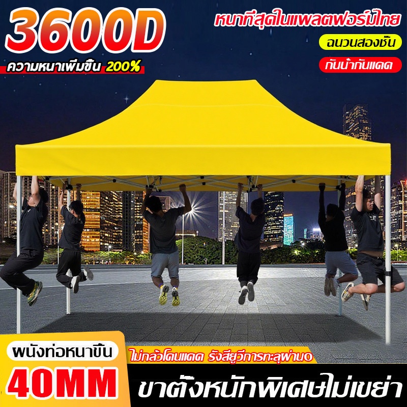 ✅รับประกัน50ป✅ เต้นท์ขายของ เต้นท์พับ 2x2 2x3 3x3m ผ้าหนาผ้าใบ 3200D +โครงเหล็กหนาพิเศ กันฝน กันแดด เต็นท์จอดรถ